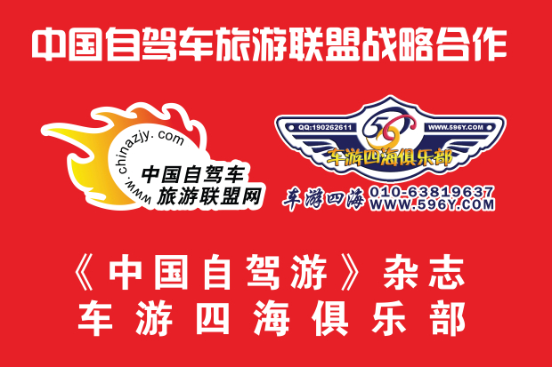 车游四海俱乐部联盟合作旗子 副本 (2).jpg 车游四海俱乐部联盟合作旗子 副本 (2).jpg