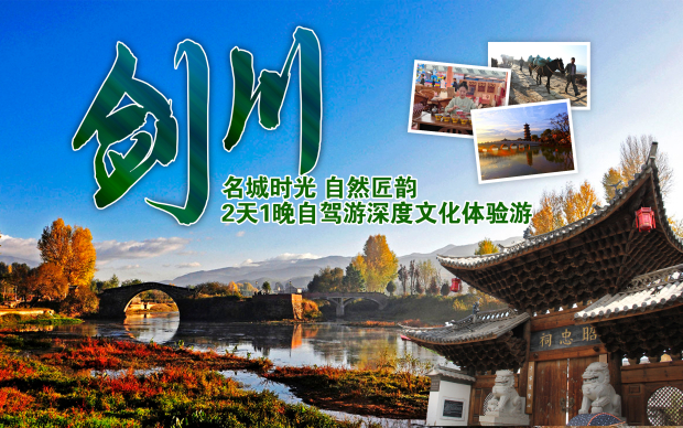 剑川 拷贝 (2).jpg 剑川 拷贝 (2).jpg